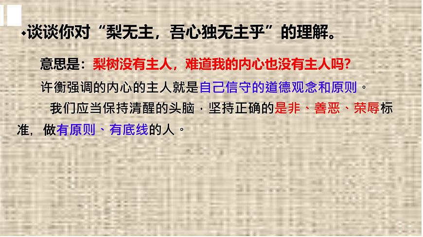 初中 政治 (道德與法治) 人教版（2024）七年級下冊3.8.2做中華傳統(tǒng)美德的踐行者 課件第4頁