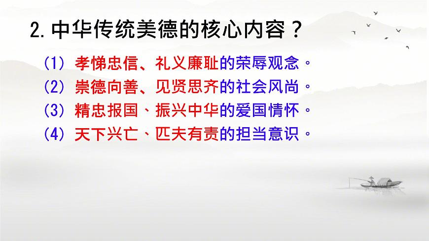 初中 政治 (道德與法治) 人教版（2024）七年級下冊3.8.2做中華傳統(tǒng)美德的踐行者 課件第5頁