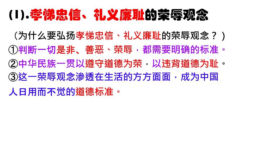 初中 政治 (道德與法治) 人教版（2024）七年級下冊3.8.2做中華傳統(tǒng)美德的踐行者 課件第6頁