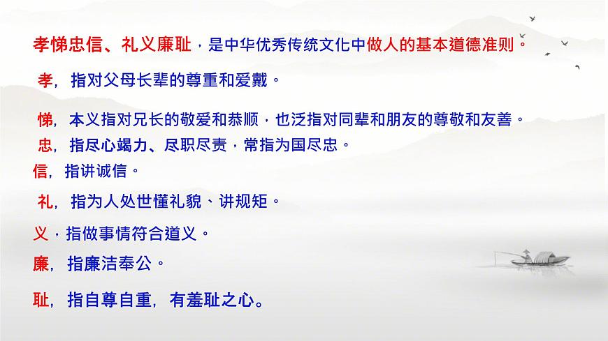 初中 政治 (道德與法治) 人教版（2024）七年級下冊3.8.2做中華傳統(tǒng)美德的踐行者 課件第7頁