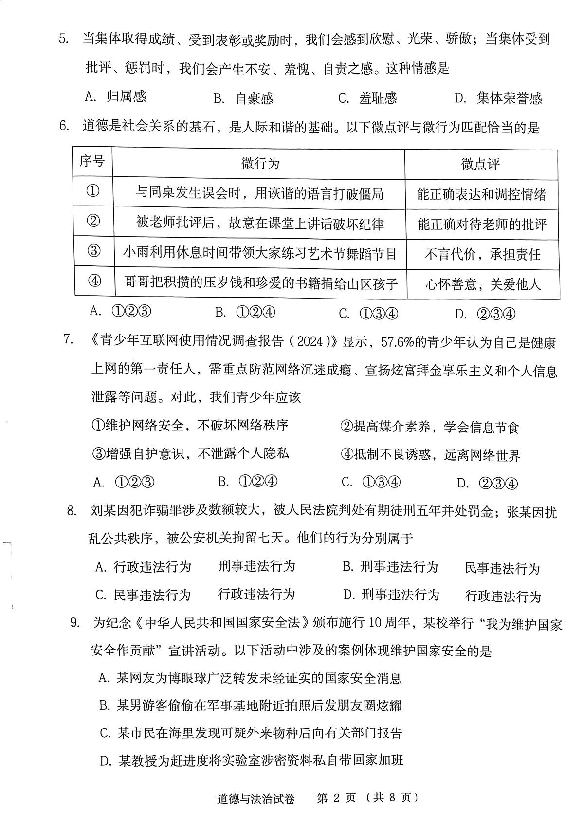 辽宁省丹东市2025年中考二模道德与法治试卷(PDF,含答案)第2页