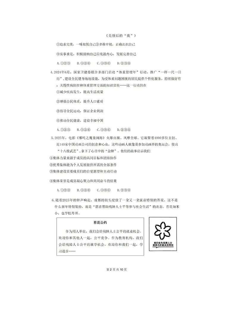 2025年成都中考道德与法治学业水平 试卷 及答案第2页