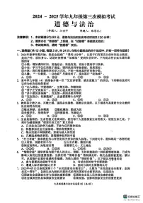 2025年安徽省芜湖市第二十九中学中考三模道德与法治试题（中考模拟）