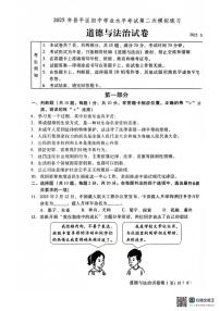 2025年北京市昌平区初中学业水平考试第二次模拟练习道德与法治试卷（中考模拟）