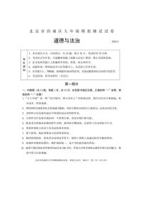 2025年北京市西城区中考二模道德与法治试卷（中考模拟）