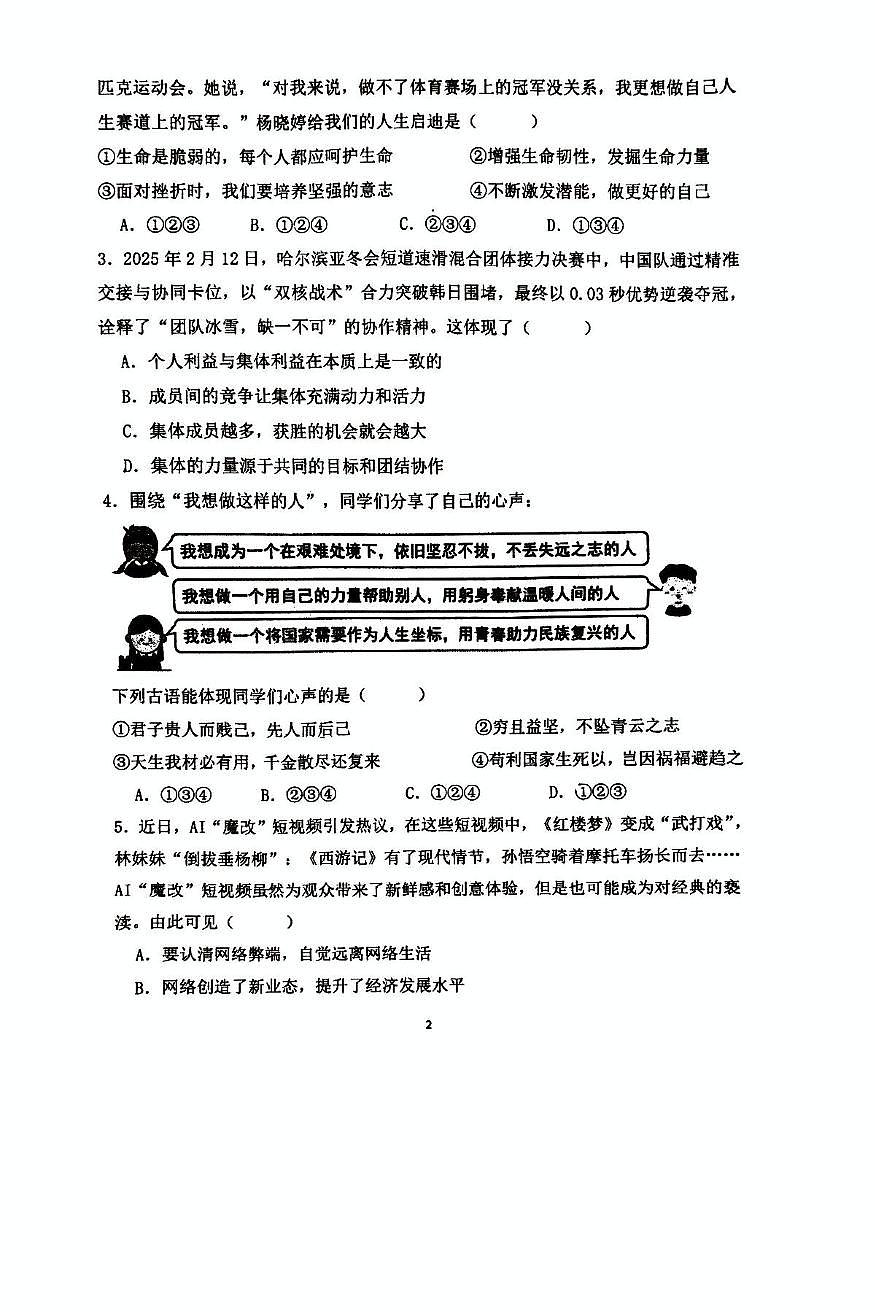 2025年广东省广州市黄埔区华实初级中学等校中考二模道德与法治试卷(中考模拟)第2页