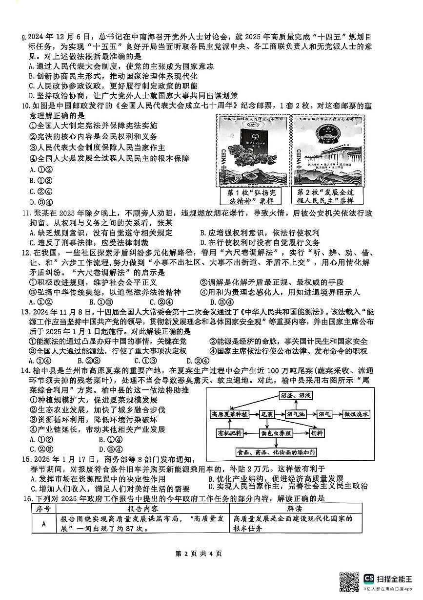 2025年广东省惠州市博罗县中考二模道德与法治试题(中考模拟)第2页