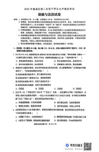 2025年广东省惠州市惠城区中考第二次模拟道德与法治试卷(中考模拟)