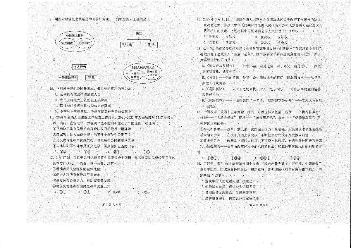 2025年广东省雷州市第八中学教育集团中考三模道德与法治试题(中考模拟)第2页
