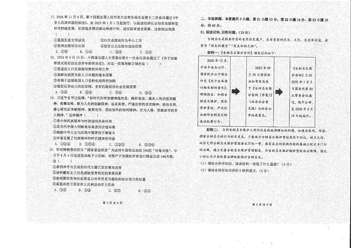 2025年广东省雷州市第八中学教育集团中考三模道德与法治试题(中考模拟)第3页