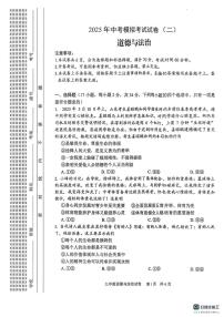 2025年河南省安阳市中考二模道德与法治试题(中考模拟)