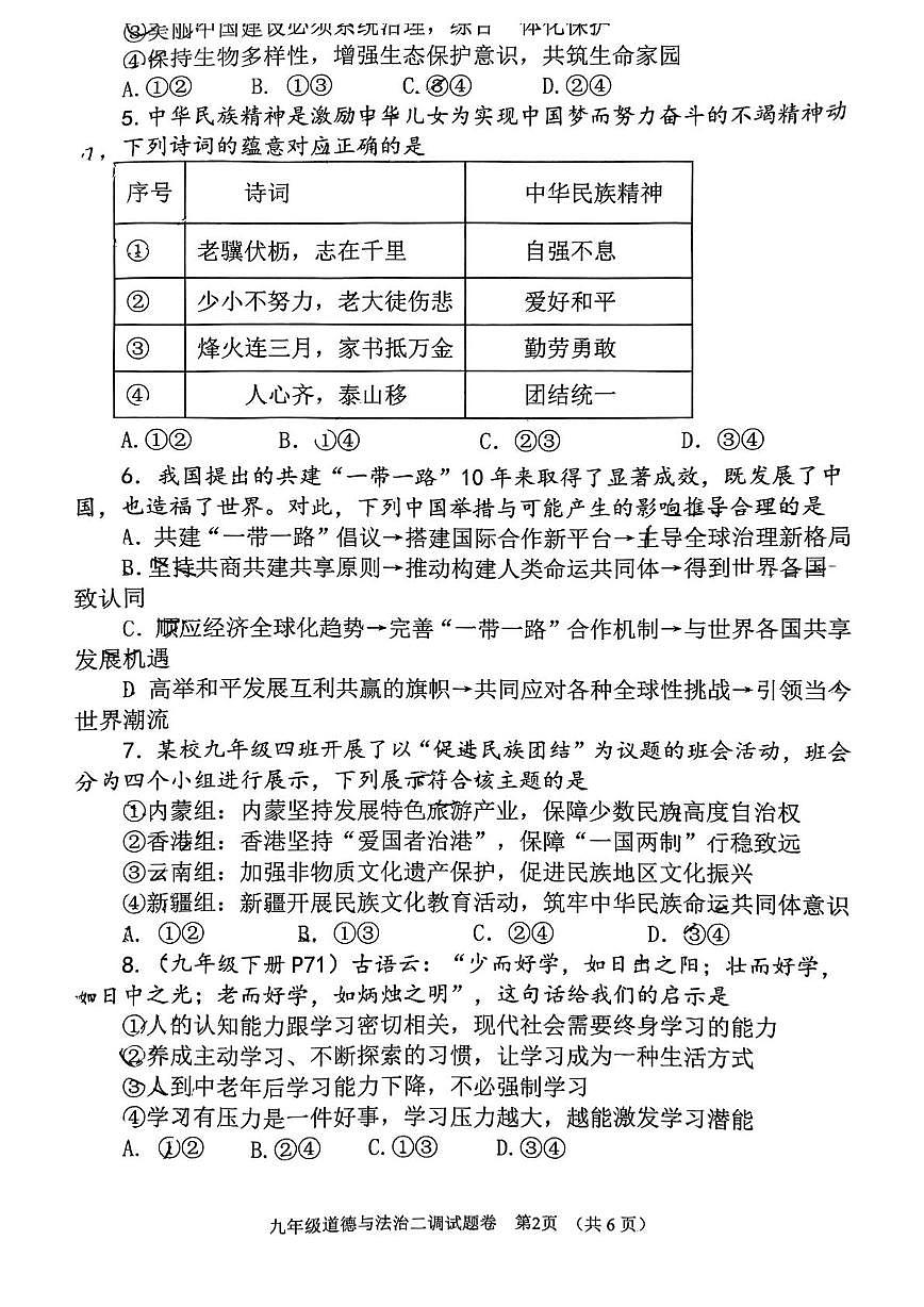 2025年河南省南阳市中考二模道德与法治试题(中考模拟)第2页