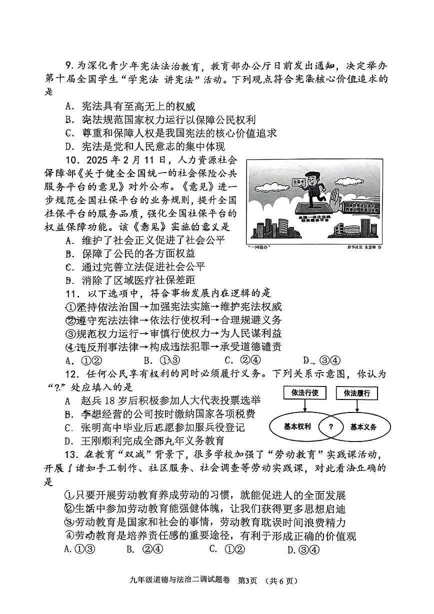 2025年河南省南阳市中考二模道德与法治试题(中考模拟)第3页