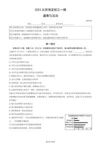 2023北京海淀区区初三一模道法试卷(含答案)