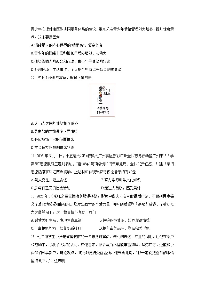 山东省济南市历城区2024-2025学年七年级下学期期中道德与法治试卷第3页