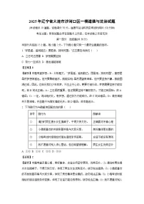 2025年辽宁省大连市沙河口区中考一模道德与法治试卷（解析版）