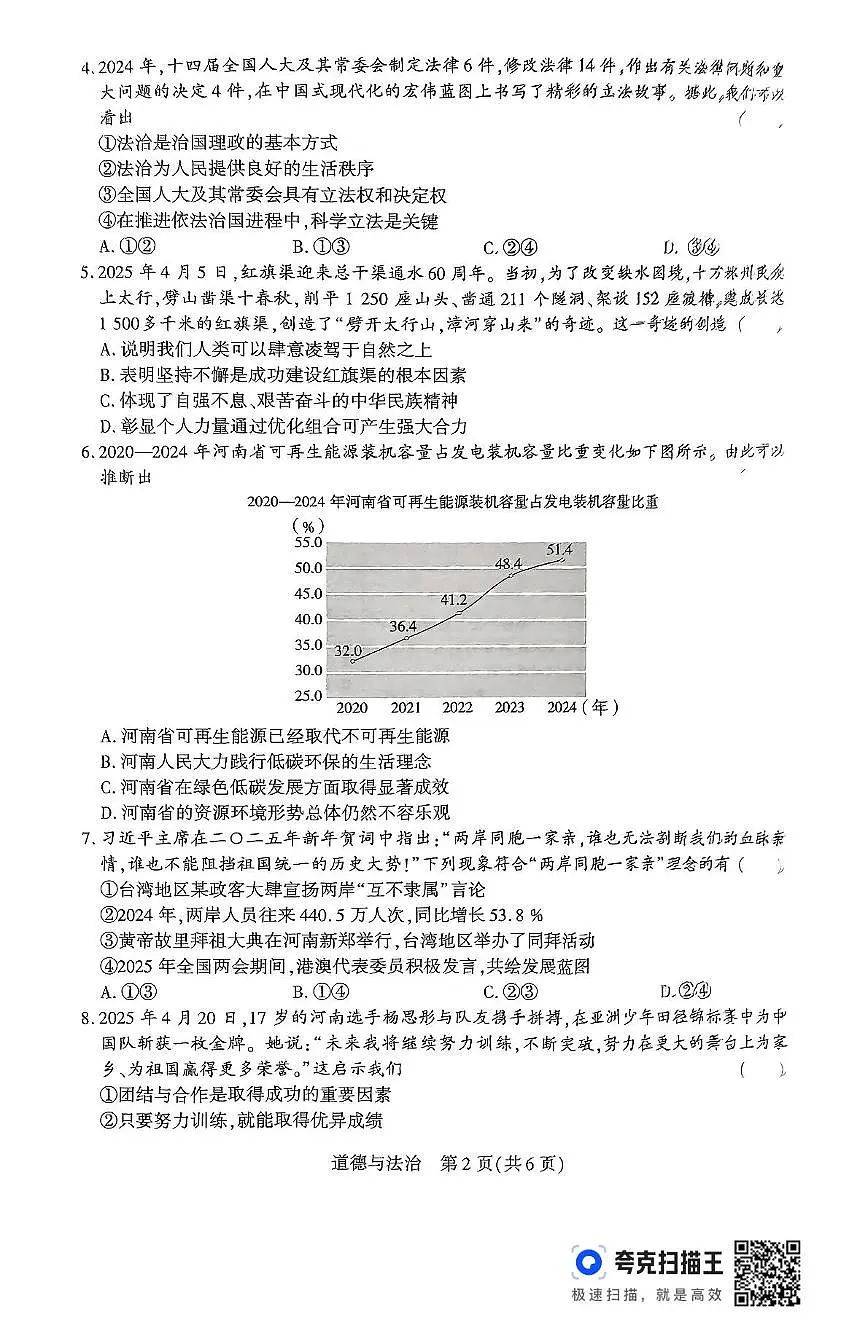 2025年河南省驻马店市上蔡县中考三模道德与法治试题(1)(中考模拟)第2页