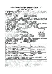 2025年湖南省长沙市中考二模道德与法治试卷（中考模拟）