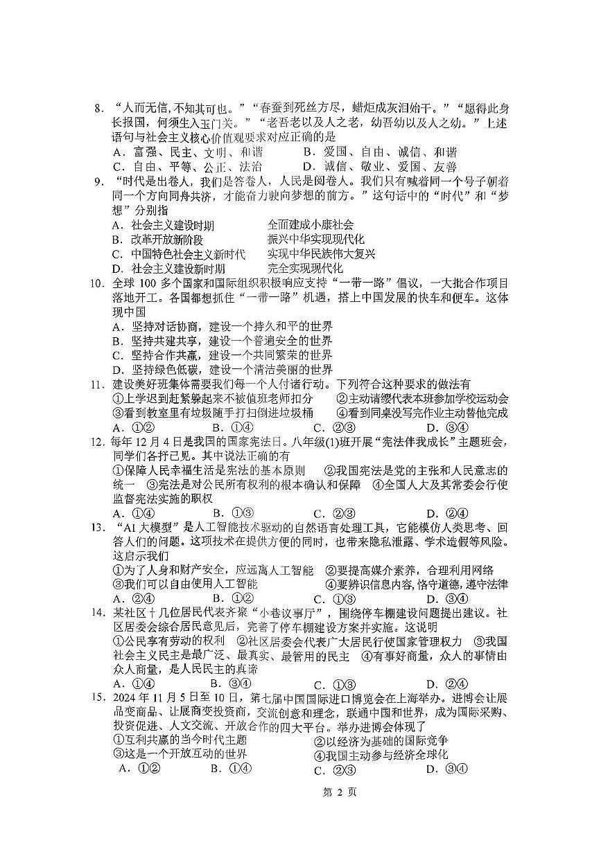 2025年吉林省长春市九台区中考第二次模拟道德与法治试题(中考模拟)第2页