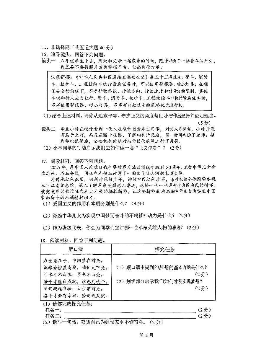 2025年吉林省长春市九台区中考第二次模拟道德与法治试题(中考模拟)第3页