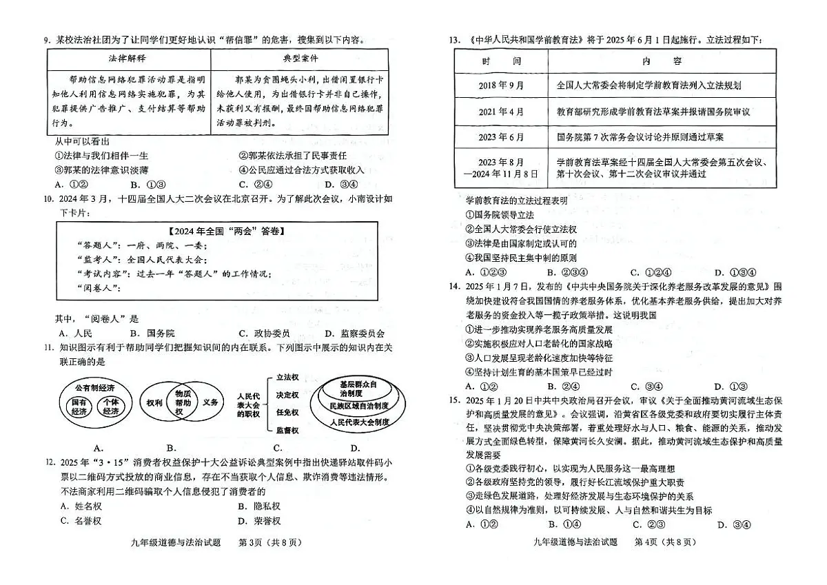 2025年山东省临沂市临沭县中考二模道德与法治试卷(中考模拟)第2页