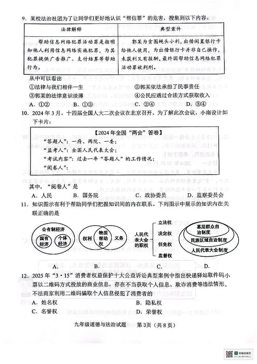 2025年山东省临沂市临沭县中考二模道德与法治试题(中考模拟)第3页