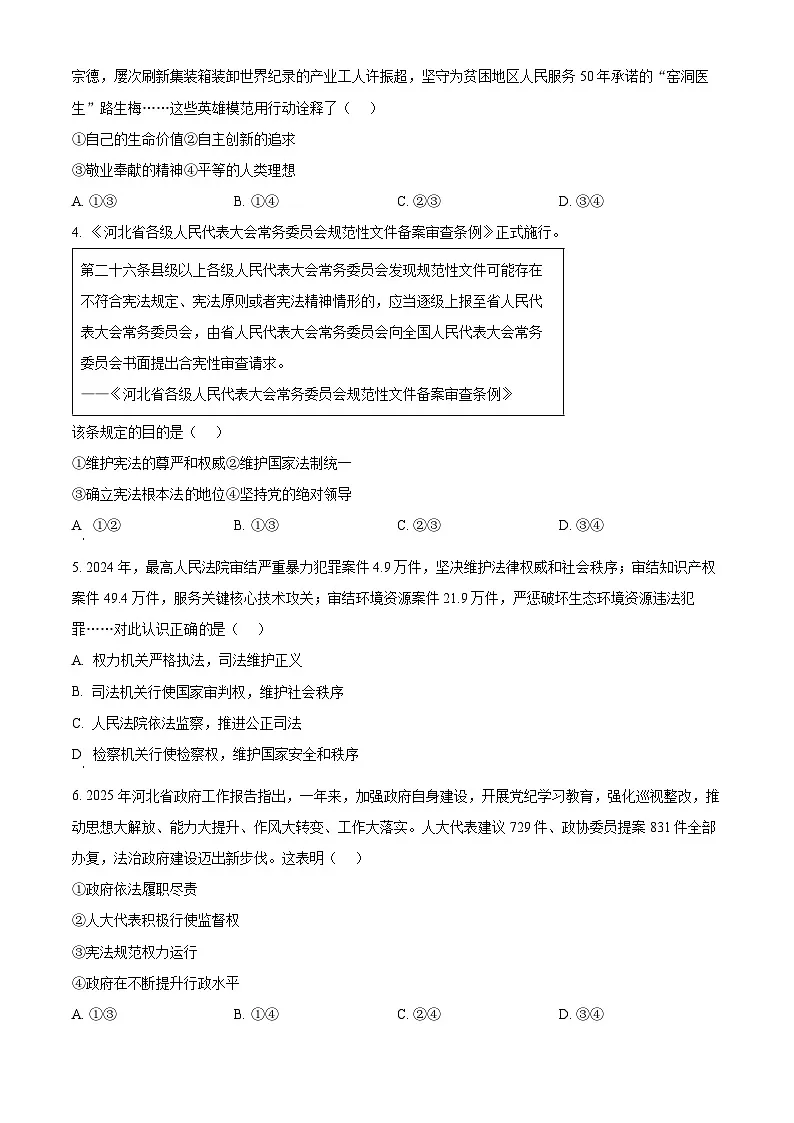 2025年河北省秦皇岛市海港区中考一模道德与法治试题(中考模拟)第2页