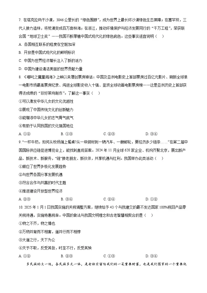 2025年河北省秦皇岛市海港区中考一模道德与法治试题(中考模拟)第3页