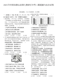 2025年河南省平顶山市鲁山县第七教研区中考二模道德与法治试题（中考模拟）