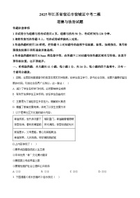 2025年江苏省宿迁市宿城区中考二模道德与法治试题(中考模拟)