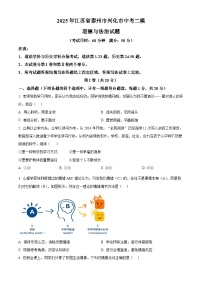 2025年江苏省泰州市兴化市中考二模道德与法治试题 （中考模拟）