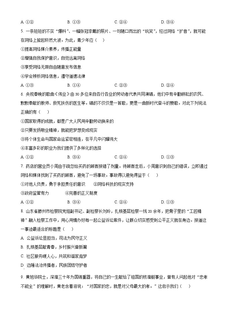 2025年山东省临沂市郯城县中考二模道德与法治试题(中考模拟)第2页