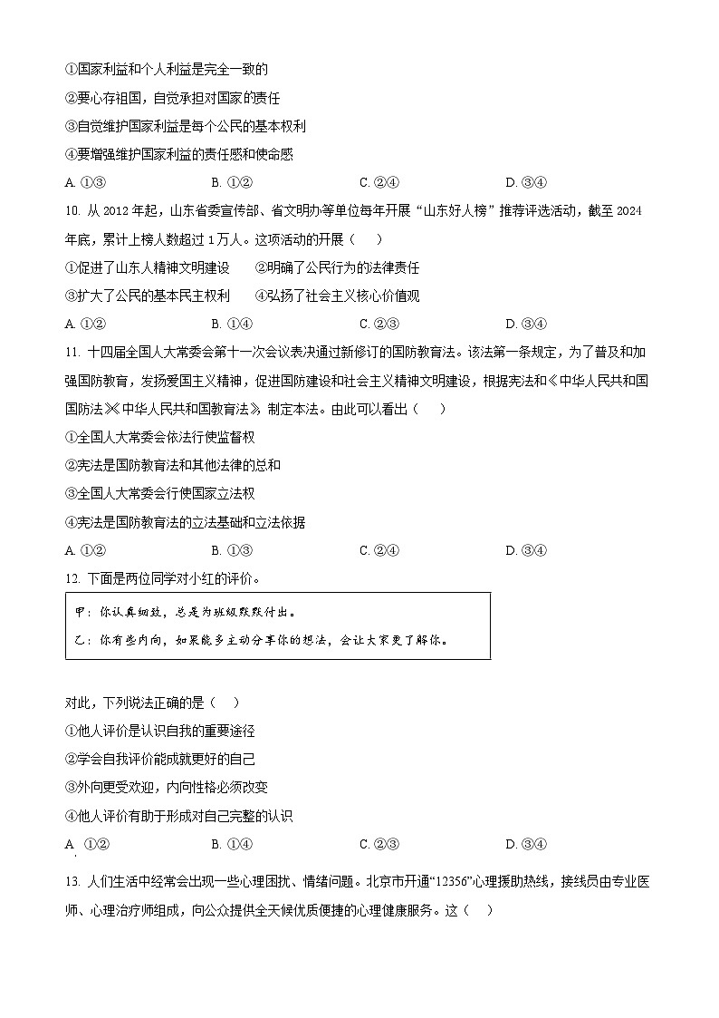 2025年山东省临沂市郯城县中考二模道德与法治试题(中考模拟)第3页