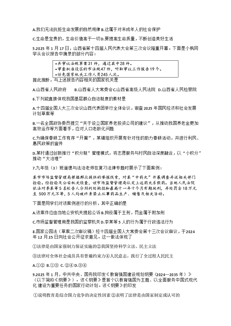 2025年山西省晋中市寿阳县中考三模道德与法治试题(中考模拟)第2页