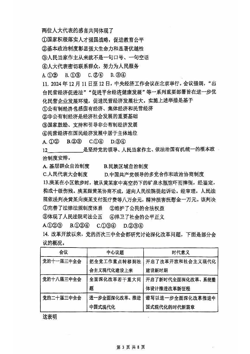 2025年广州市执信中学初三政治二模试卷第3页
