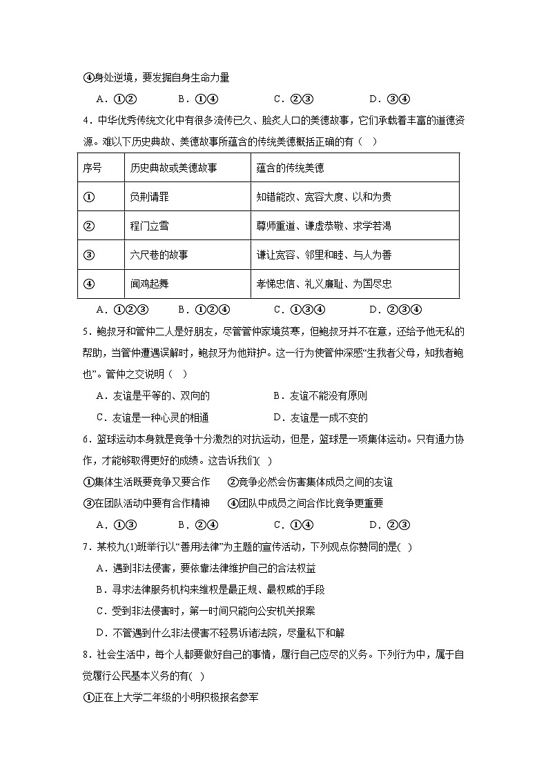 2025年安徽省蚌埠市中考三模道德与法治试题(附答案解析)第2页