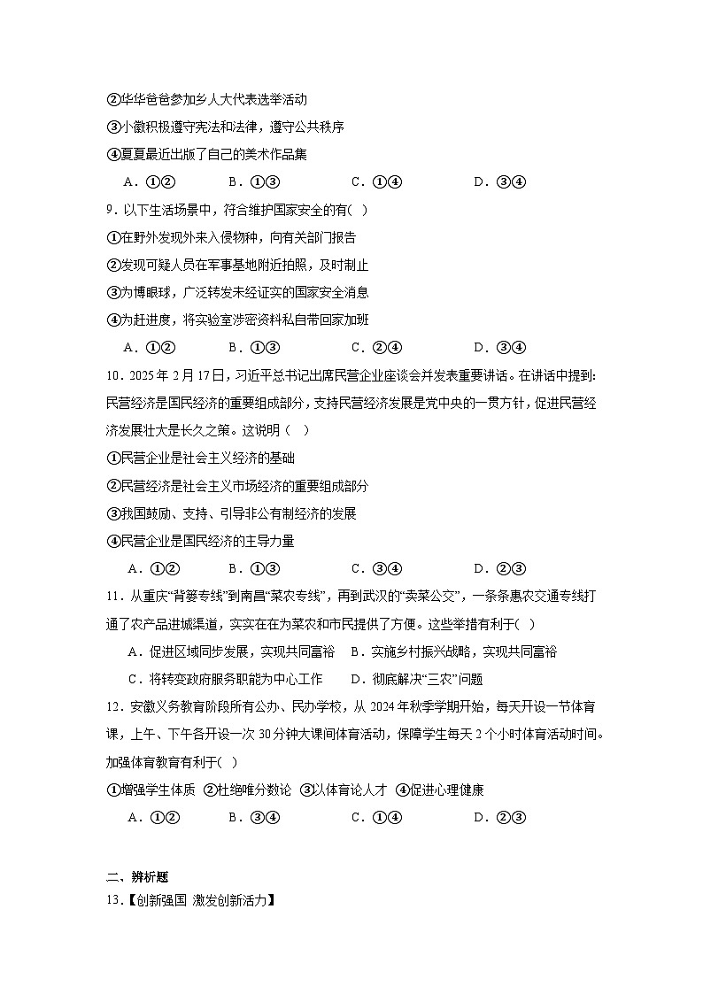 2025年安徽省蚌埠市中考三模道德与法治试题(附答案解析)第3页