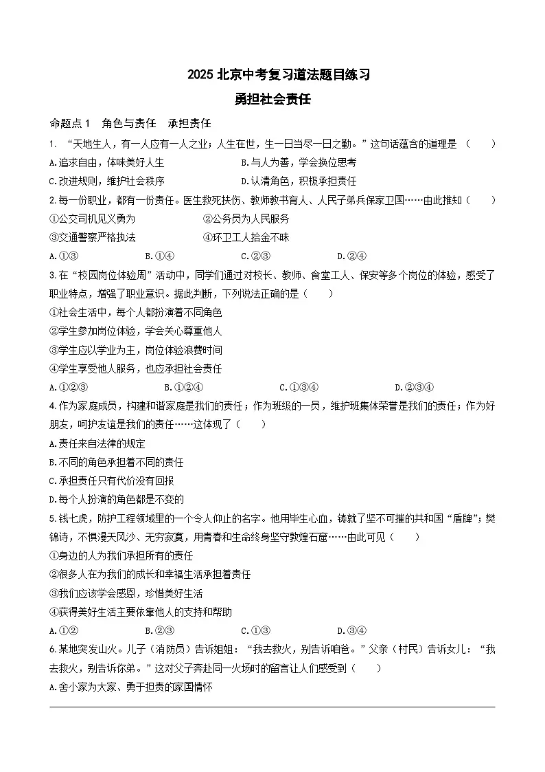 2025北京中考复习道法-勇担社会责任题目练习(含答案)第1页