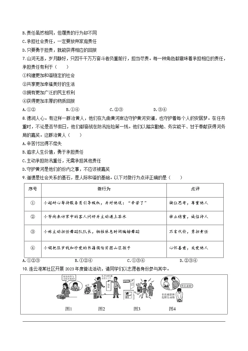 2025北京中考复习道法-勇担社会责任题目练习(含答案)第2页