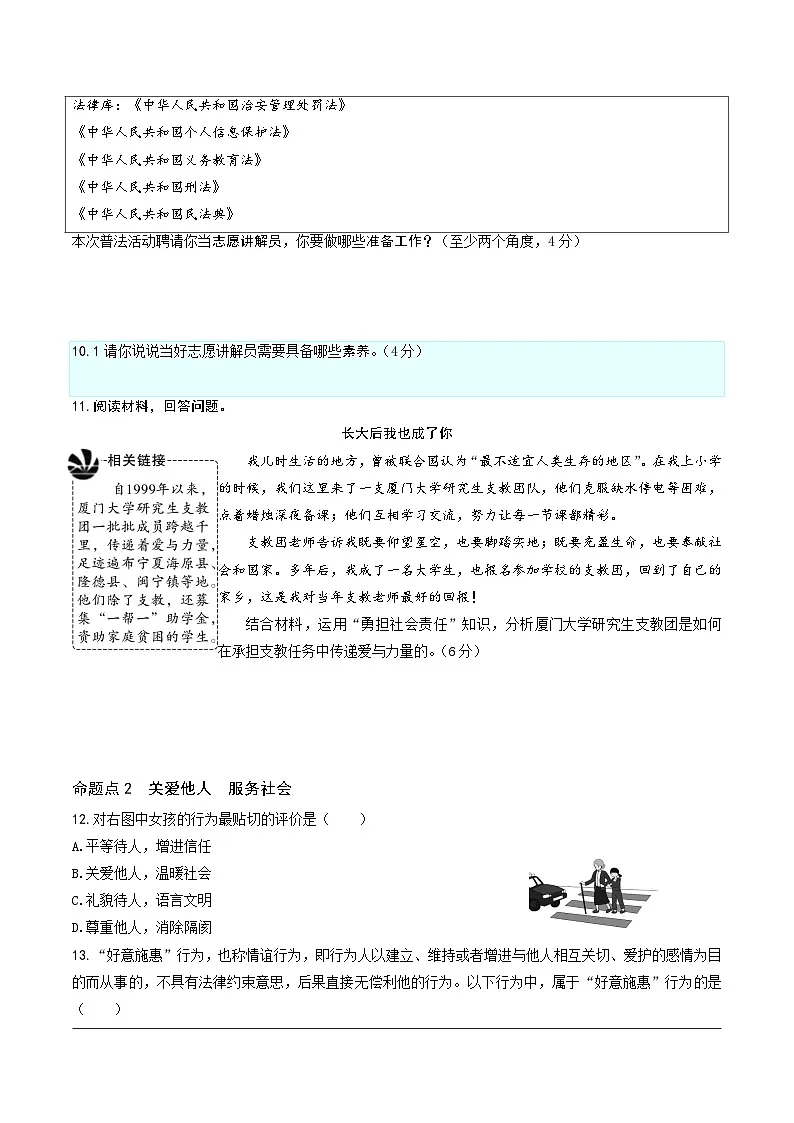 2025北京中考复习道法-勇担社会责任题目练习(含答案)第3页
