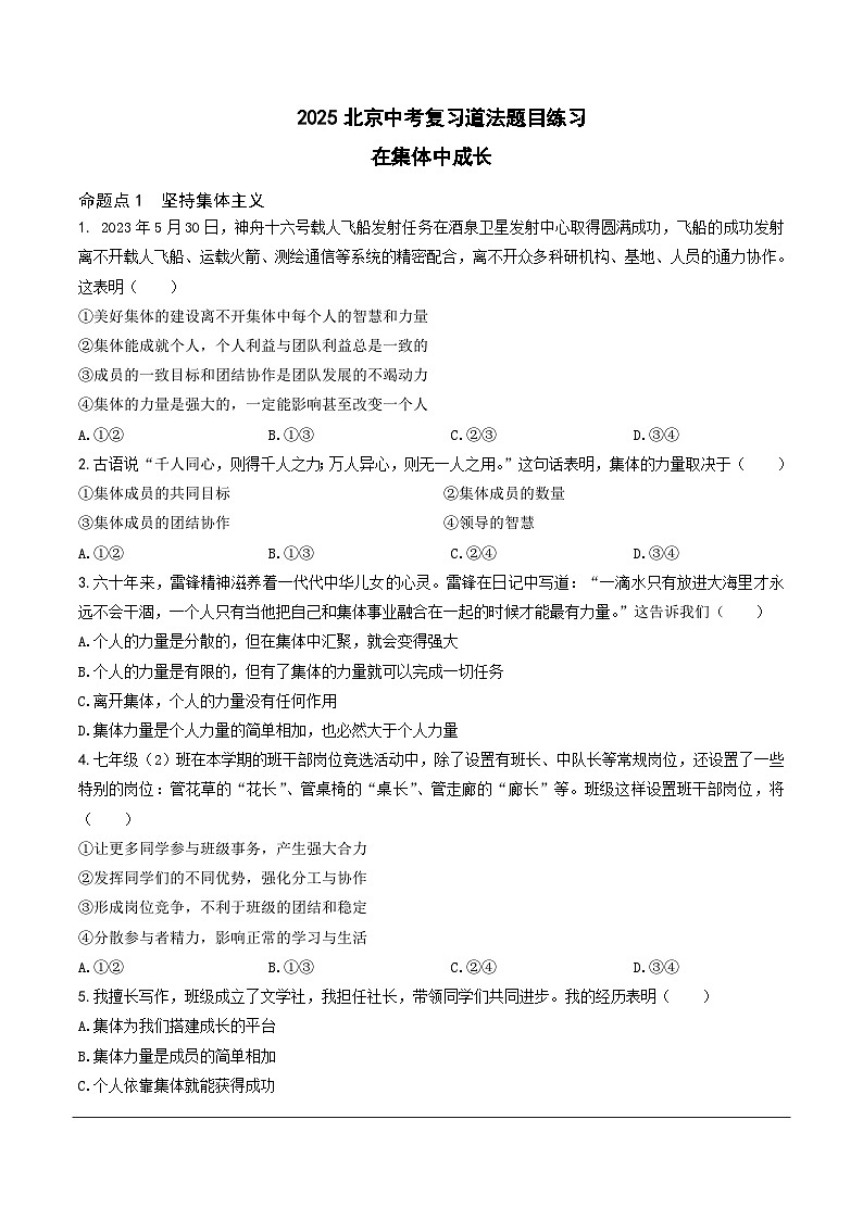 2025北京中考复习道法-在基体中成长 走进法治天地题目练习(含答案)第1页