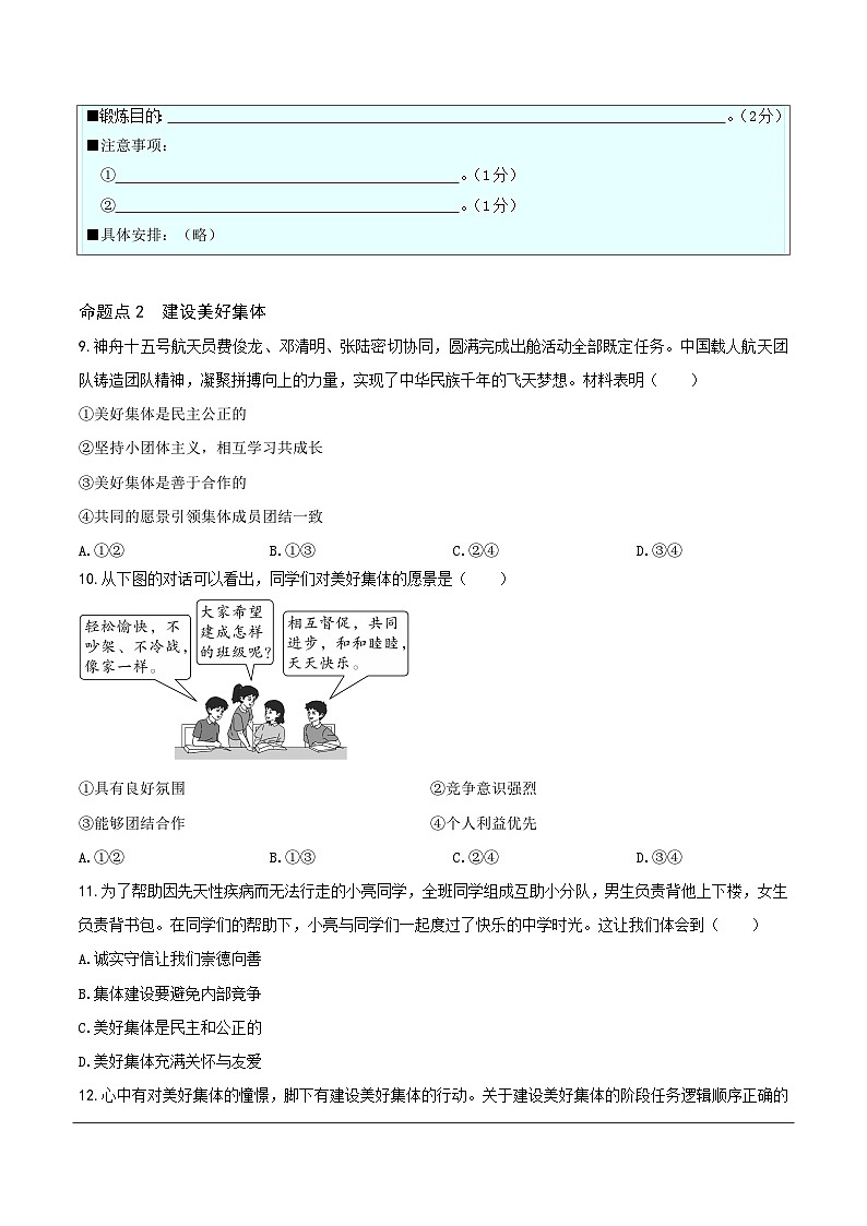 2025北京中考复习道法-在基体中成长 走进法治天地题目练习(含答案)第3页