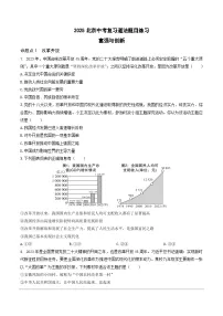 2025北京中考复习道法-富强与创新题目练习（含答案）