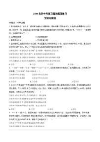 2025北京中考复习道法-文明与家园题目练习(含答案)