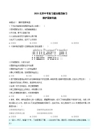 2025北京中考复习道法-维护国家利益题目练习（含答案）