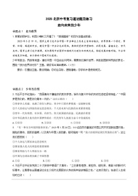 2025北京中考复习道法-走向未来的少年题目练习(含答案)