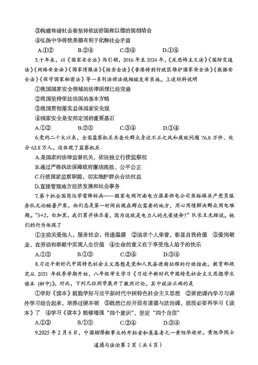 2025年洛阳市中考三模道德与法治试卷及答案第2页