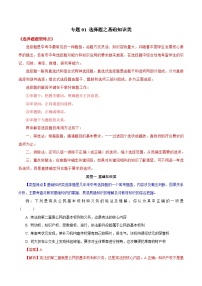 2025年中考道法答题讲义中考道德与法治- 专题01 选择题之基础知识类---选择题解题方法及技巧