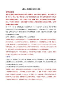 2025年中考道法答题讲义中考道德与法治- 专题11 简答题之原因分析类---简答题解题方法及技巧