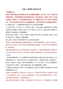 2025年中考道法答题讲义中考道德与法治- 专题12 简答题之现实意义类---简答题解题方法及技巧